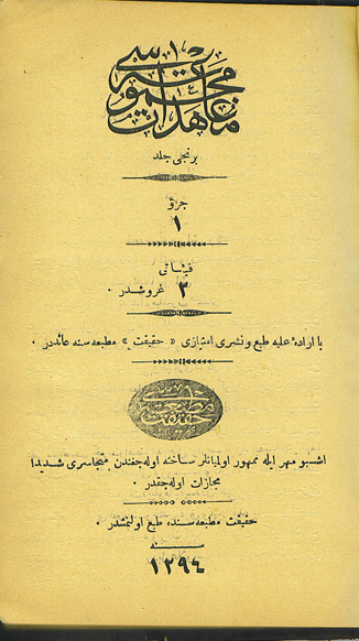 خلاصه ای از تارخچه ادبیات ترکیه عصمانی